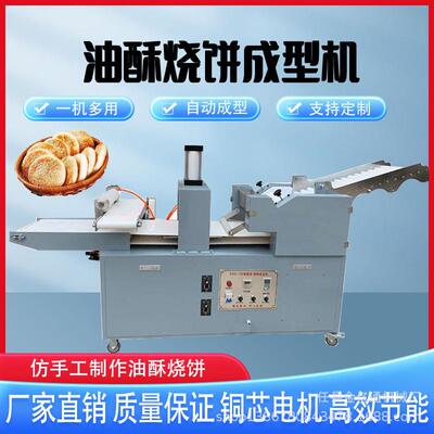 全自动烧饼坯子机油盐火烧成型机仿手工麻酱烧饼成型机一机多用