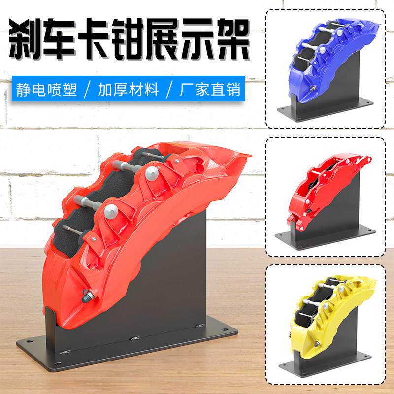 卡钳展示架碟煞盘展架减震器绞牙避震器摆放架活塞改装煞车钳支架