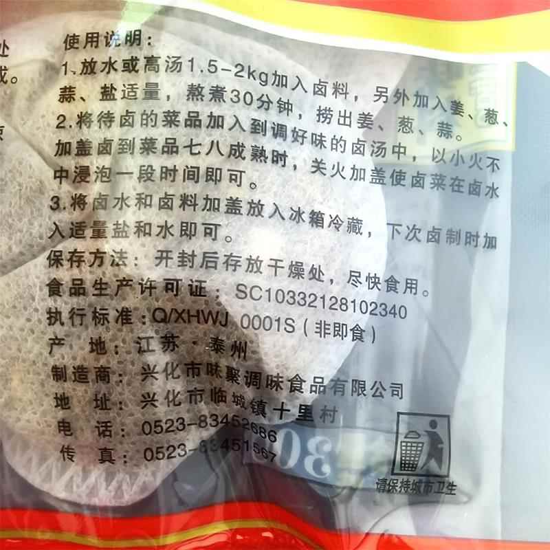 八字桥家常卤调料30g*5小包家用五香牛肉羊肉排骨煮肉卤水香料包