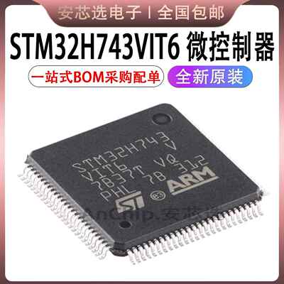 原装正品 STM32H743VIT6 LQFP-100 ARM Cortex-M732位微控制器MCU