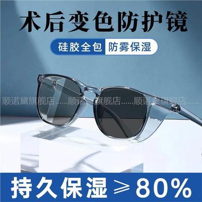 白内障术后眼镜防护专用变色湿房镜护目镜手术防风青光眼干眼症