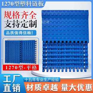 1270网带链12.7节距pom塑料链板输送带食品级平格平板传送带7120