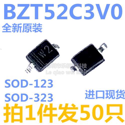 BZT52C3V0丝印W2 BZT52C3V0S SOD-123贴片SOD-323 3.0V稳压二极管