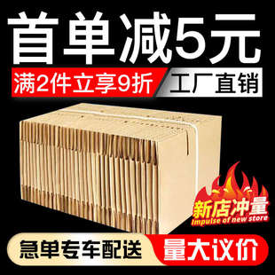 小纸盒搬家物流邮政箱子 快递打包淘宝纸箱现货批发飞机盒半高包装