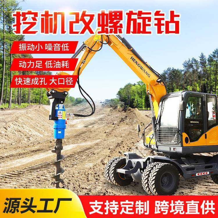 挖改液压螺旋钻挖掘机螺旋钻机打土挖坑打桩挖机改装潜孔钻