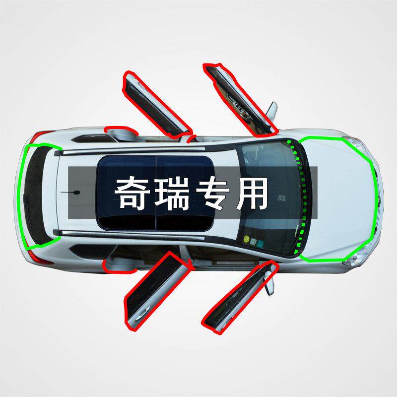 奇瑞艾瑞泽瑞虎9/8/7/3/5风云旗云iCAR汽车门改装隔音防尘密封条
