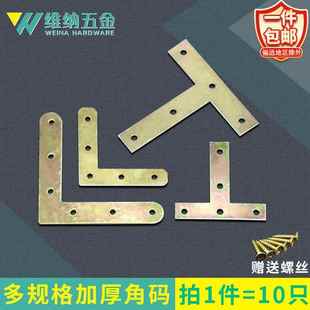 家具加厚铁角码/小号角码连接件/桌椅层板固定件T型L型直角码支架
