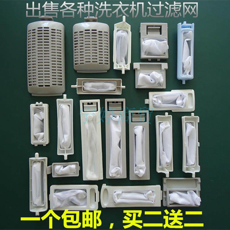 各品牌洗衣机过滤网全自动波轮/双缸/双筒洗衣机过滤网袋盒布兜
