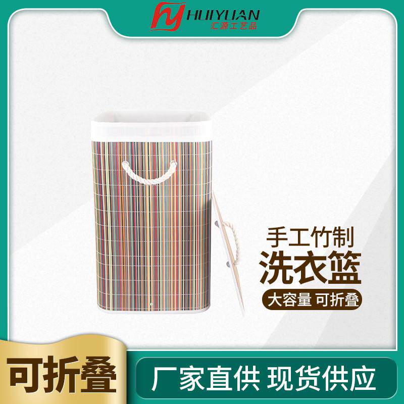 外贸出口竹制折叠洗衣篮彩色脏衣篓有盖大空间储物现货