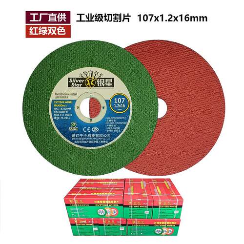 工厂直供107树脂砂轮片金属切割片不锈钢切割片100角磨机切片