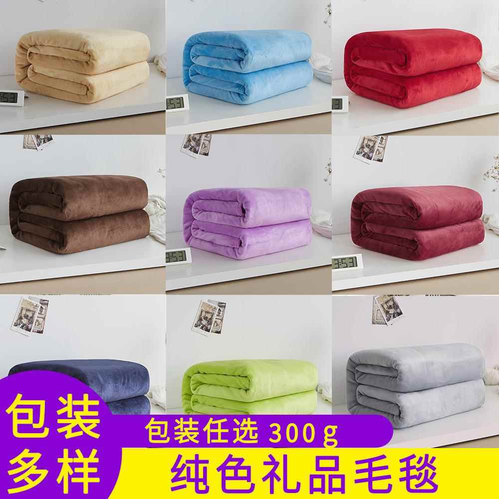 厂家加厚毛毯纯色礼品盖毯单层午睡珊瑚绒毯子冬季法兰绒毛毯
