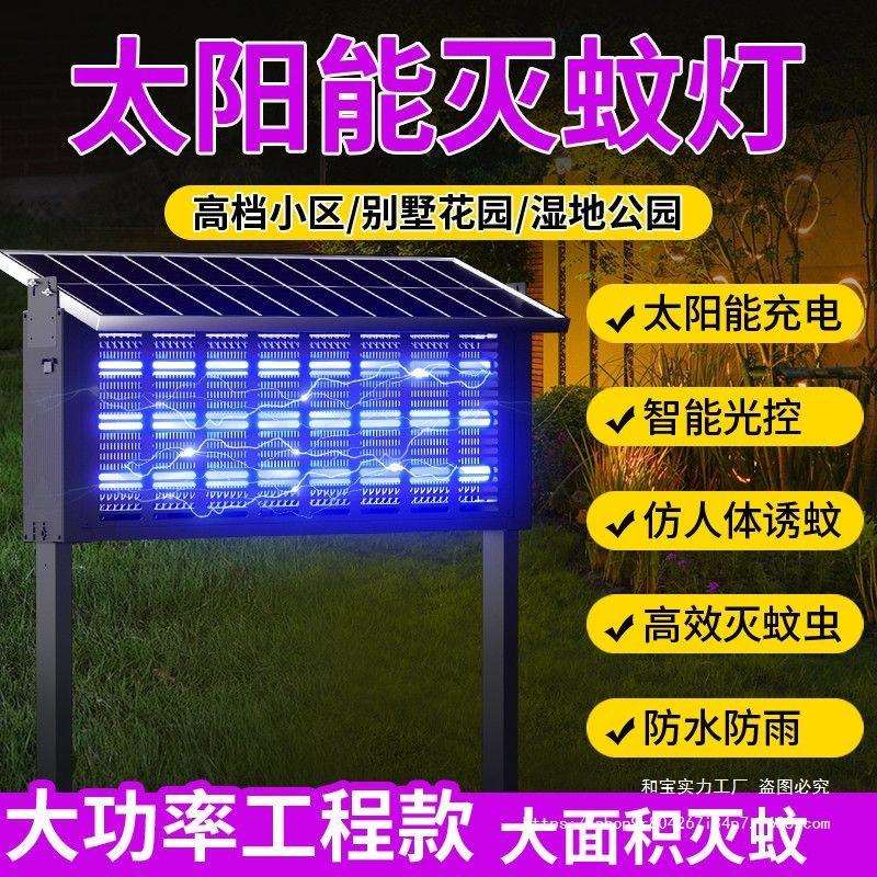 大型家商用太阳能灭蚊灯户外庭院花园别墅大功率果园杀蝇虫神器
