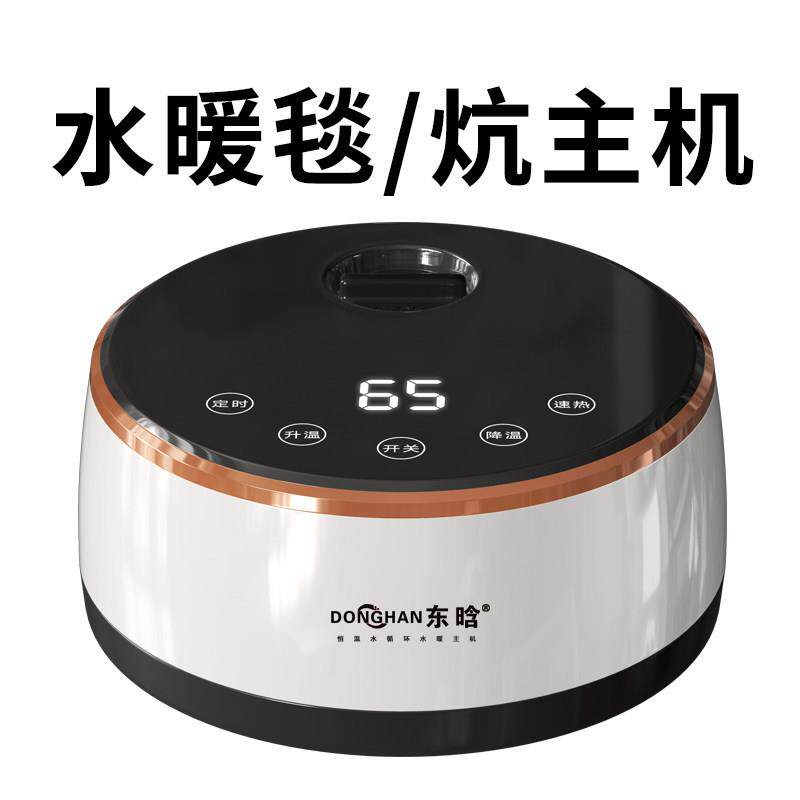 水电热毯水循环水暖毯单独主机水暖炕主机通用加热器水电褥子主机