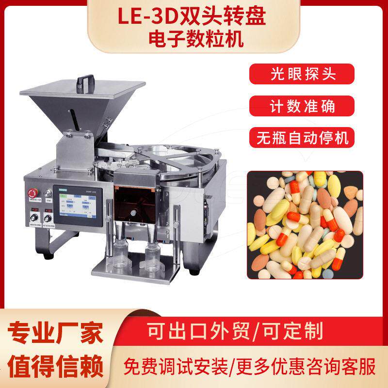 桌面式压片糖果全自动电子数粒机胶囊片剂软糖数粒装装袋机