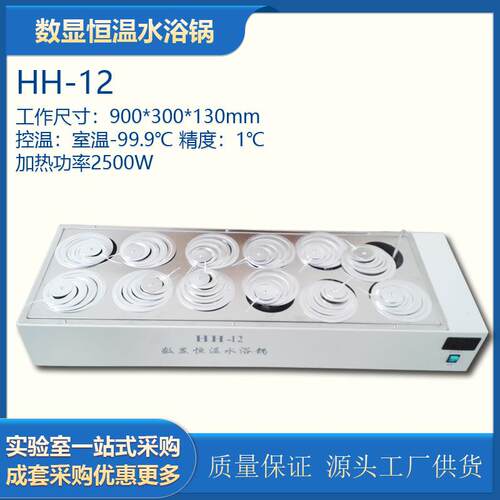HH-12双列12孔/24孔水浴锅数显控温不锈钢内胆大容量恒温实验室