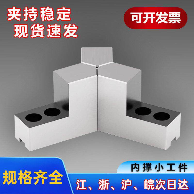 液压卡盘L型台阶加高软爪5 6 8 10寸120度尖角孔位后移正反爪生爪