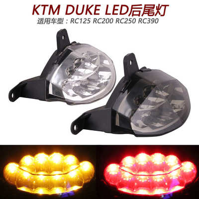 适用摩托车KTM DUKE125 RC200 RC250 RC390改装LED后尾灯 刹车灯