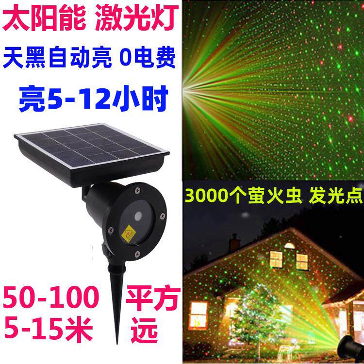 太阳能动态满天星户外景观草坪雪花投影氛围萤火虫激光镭射照树灯
