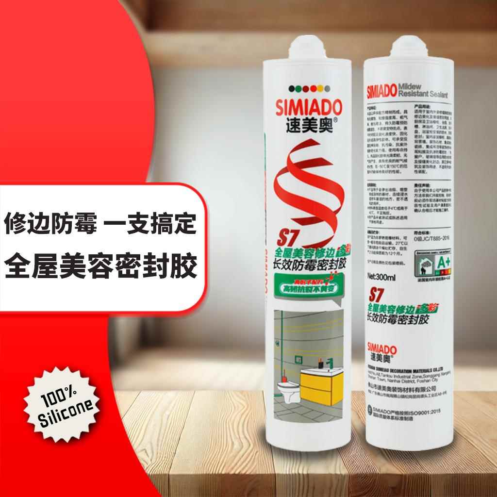 速美奥S7彩色美容胶DA玻璃防水防霉厨卫收边密封胶家用窗缝硅酮胶