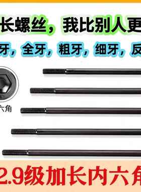 129级加长内六角螺丝4m5m6m8m10m21m14*105/110/115/1.02x125镀锌