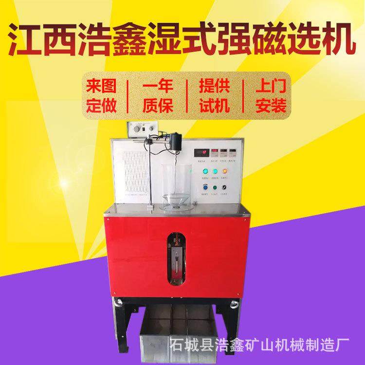 科学院C选SQ50*70030型强磁选机小型湿式实验室强磁机试验磁磁选