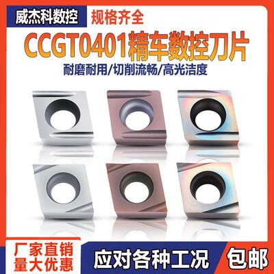 菱形内镗孔数控车刀片CCGT040101/02/04 R/L-U/F钢件不锈钢淬火钢