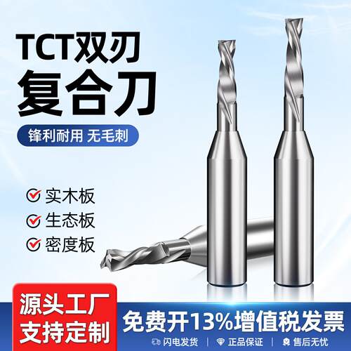 双刃复合刃开料刀雕刻机开料刀头TCT2刃木工螺旋开槽两刃铣刀厂家