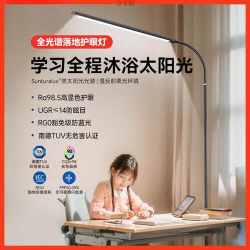 智能落地式台灯学习专用儿童书桌床头阅读全光谱大路灯厂一件