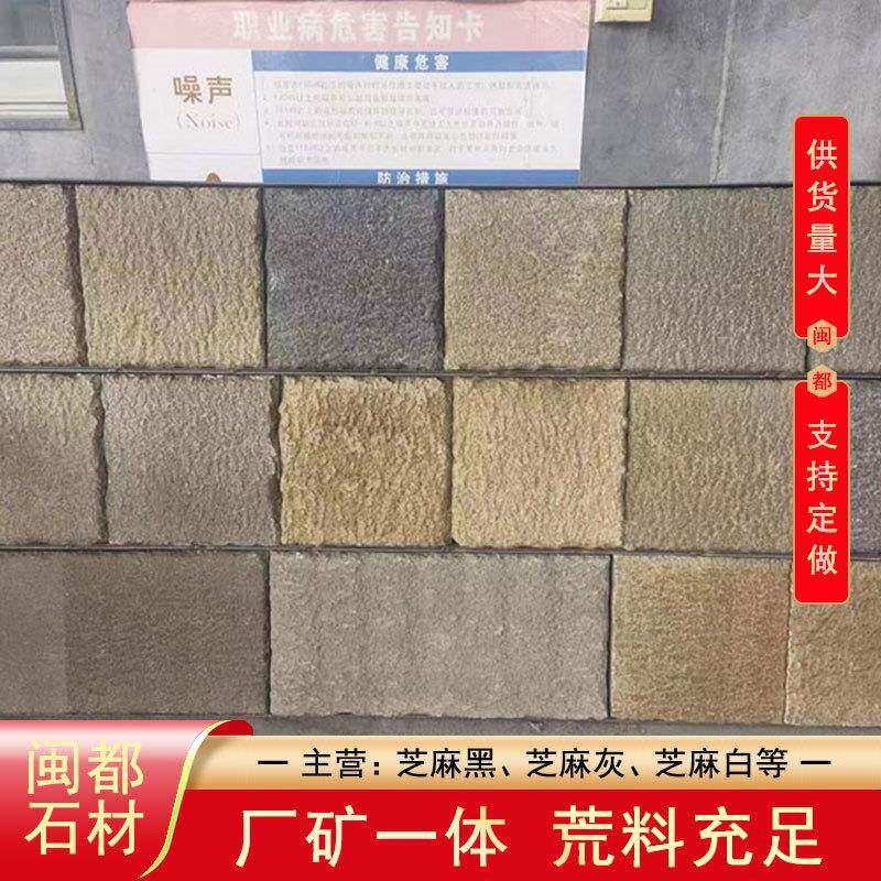 仿古做旧石老石板菠萝面仿古做旧闽都石材芝麻灰黄锈石