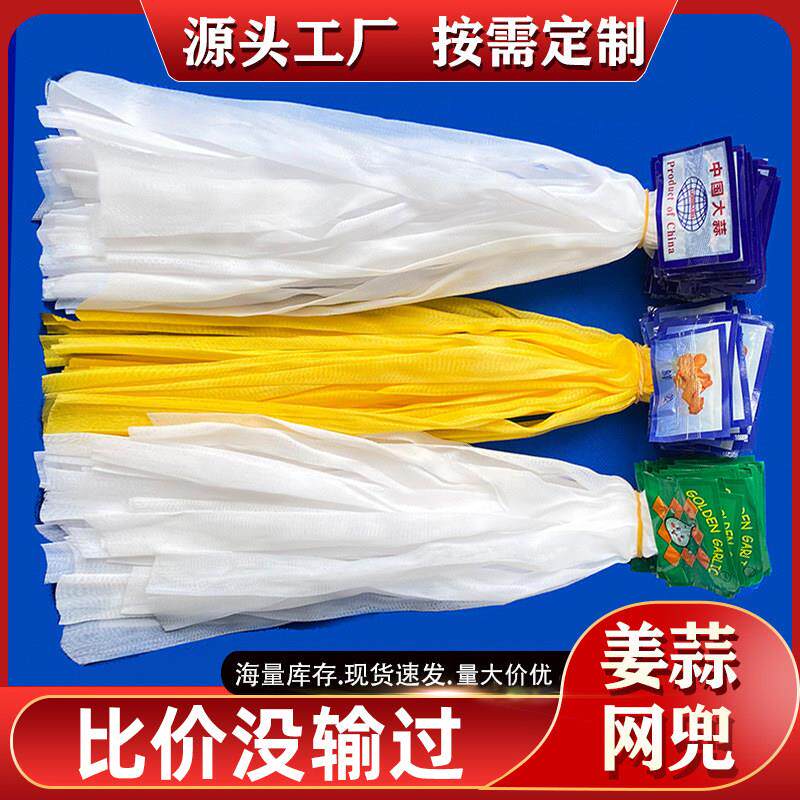 姜蒜袋子大蒜网兜生姜网袋带标签土豆打包的塑胶袋扎口超市