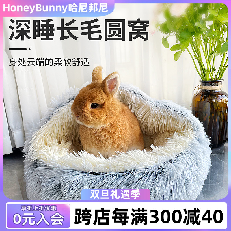 宠物兔子龙猫保暖窝长毛绒圆形兔窝半封闭兔保暖窝秋冬防寒冷用品