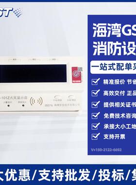 海湾GST-ZF-101Z/120Z/500Z/520Z火灾显示盘，楼层显示器