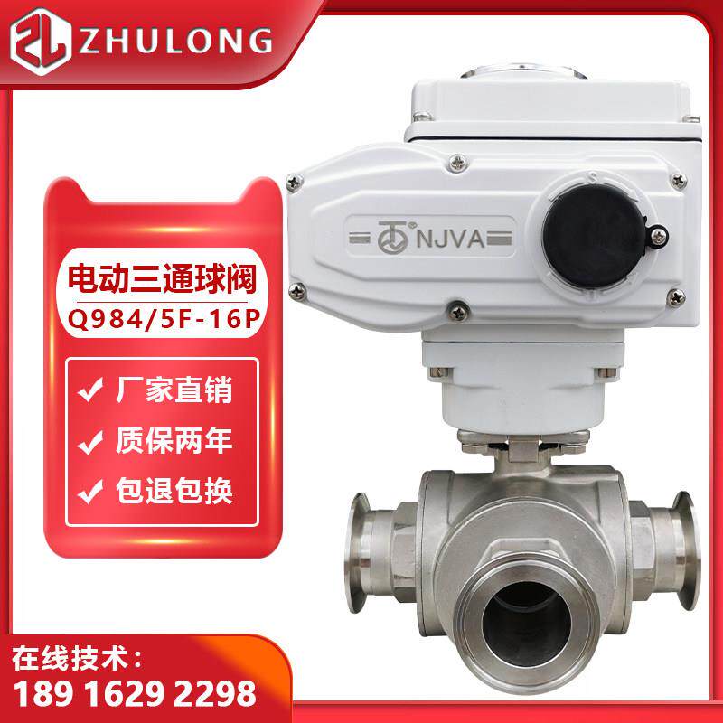 电动三通球阀快装水油蒸汽卡盘卡箍L型T型换向转换调节阀门Q685F
