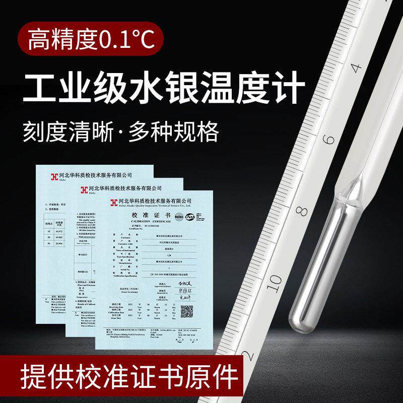 带校准证书水银温度计工业高精度实验室玻璃棒式温度表高温精密