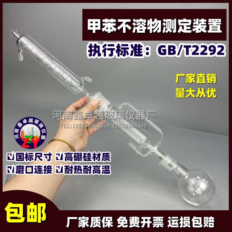 甲苯不容物测定仪焦化产品甲苯不溶物含量的测定仪抽提筒GB/T2292