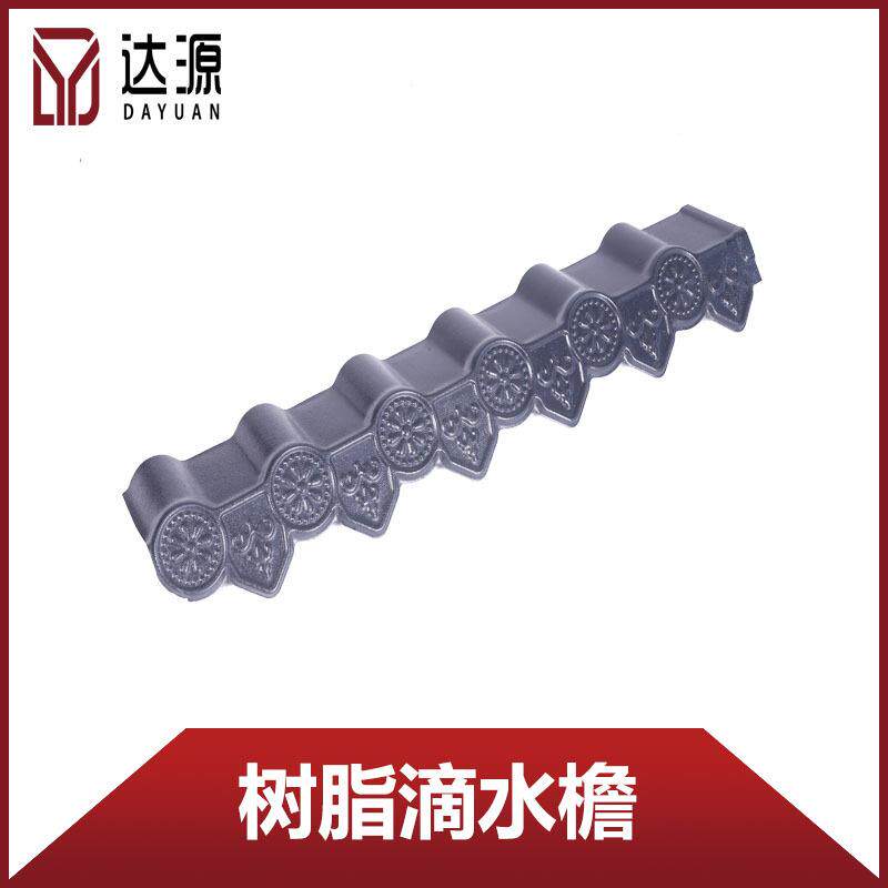 树脂瓦配件滴水檐屋檐装饰仿古滴水檐板复古中式别墅建筑用