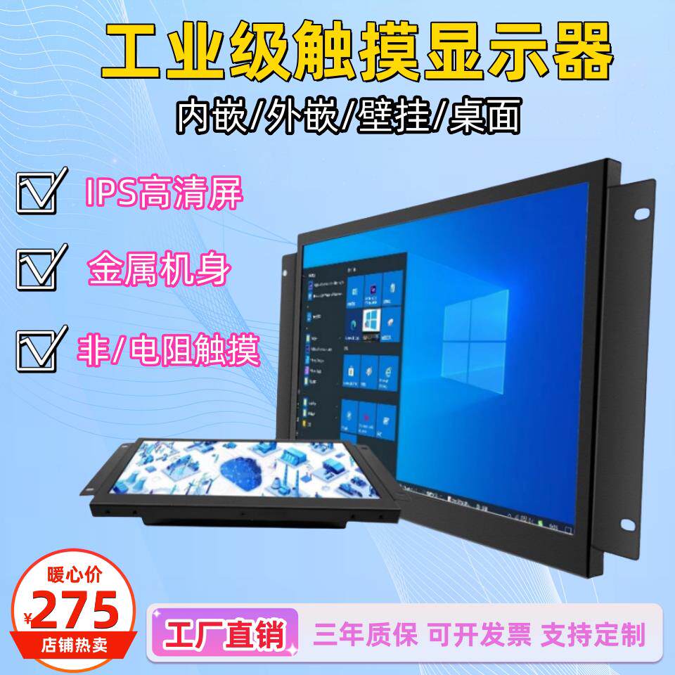 工业显示器嵌入式7-21.5寸电阻触摸工控开放式网络机柜专用显示屏