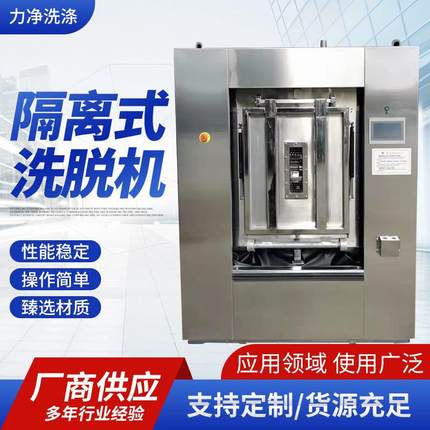 卫生隔离式洗脱机酒店宾馆洗涤机械3050公斤全自动洗脱机设备