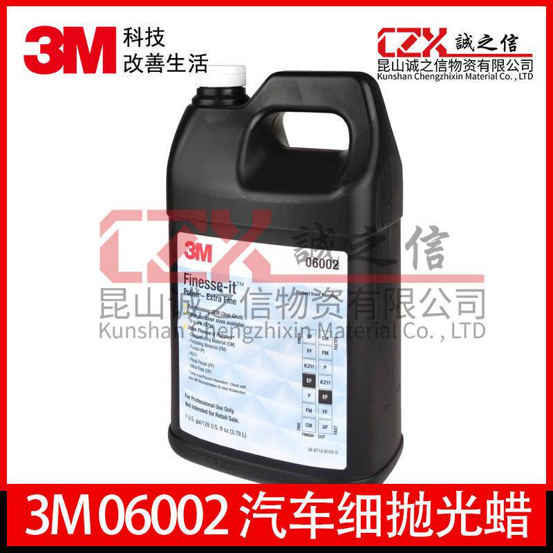 3M06002 汽车细抛光蜡打蜡保养上光镀晶防尘驱水车用进口抛光蜡