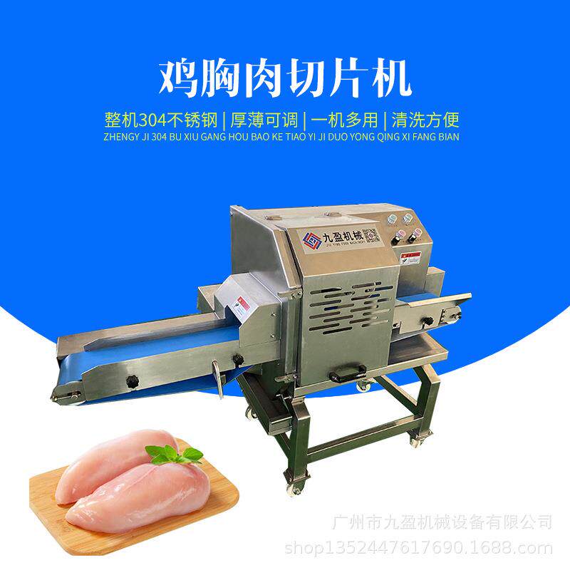 全自动微冻鸡胸肉切片机 输送式里脊肉鸭脯肉切片设备 切牛肉片机
