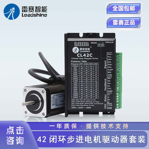 雷赛智能42闭环步进电机控制器42CME02 04 06 08驱动器CL42C套装