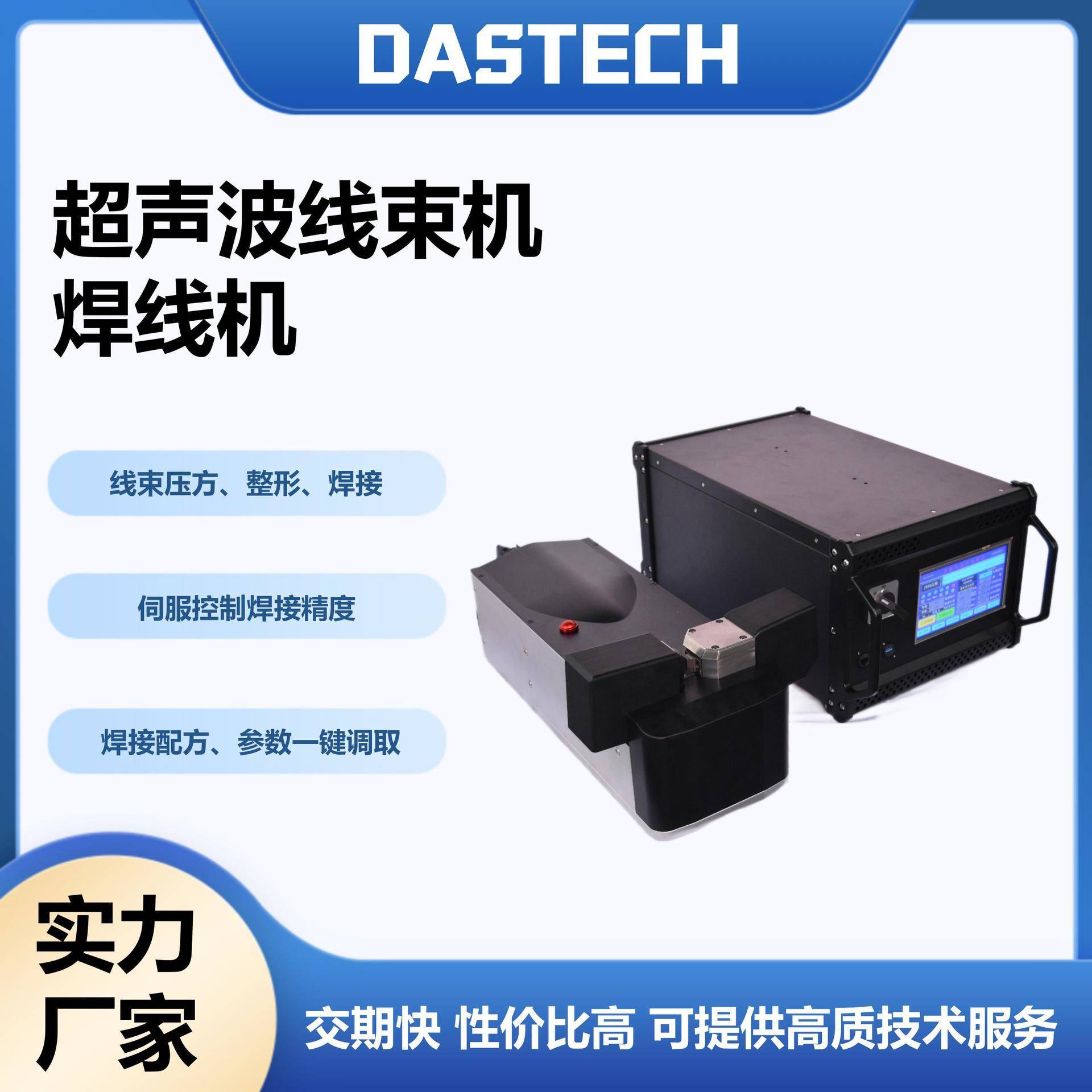 伺服焊线机超声波线束焊接压方整形厂家直供桌面式线材搭接设备