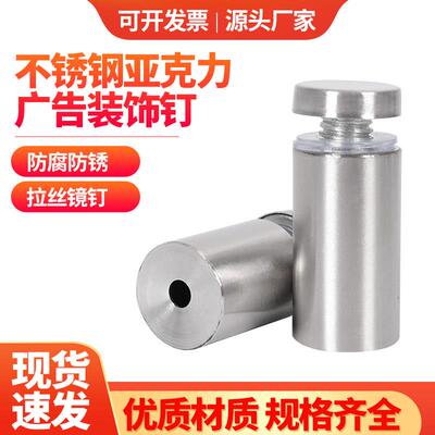 亚克力镜钉玻璃固定钉 广告装饰盖螺丝 装潢用透明镜钉配件