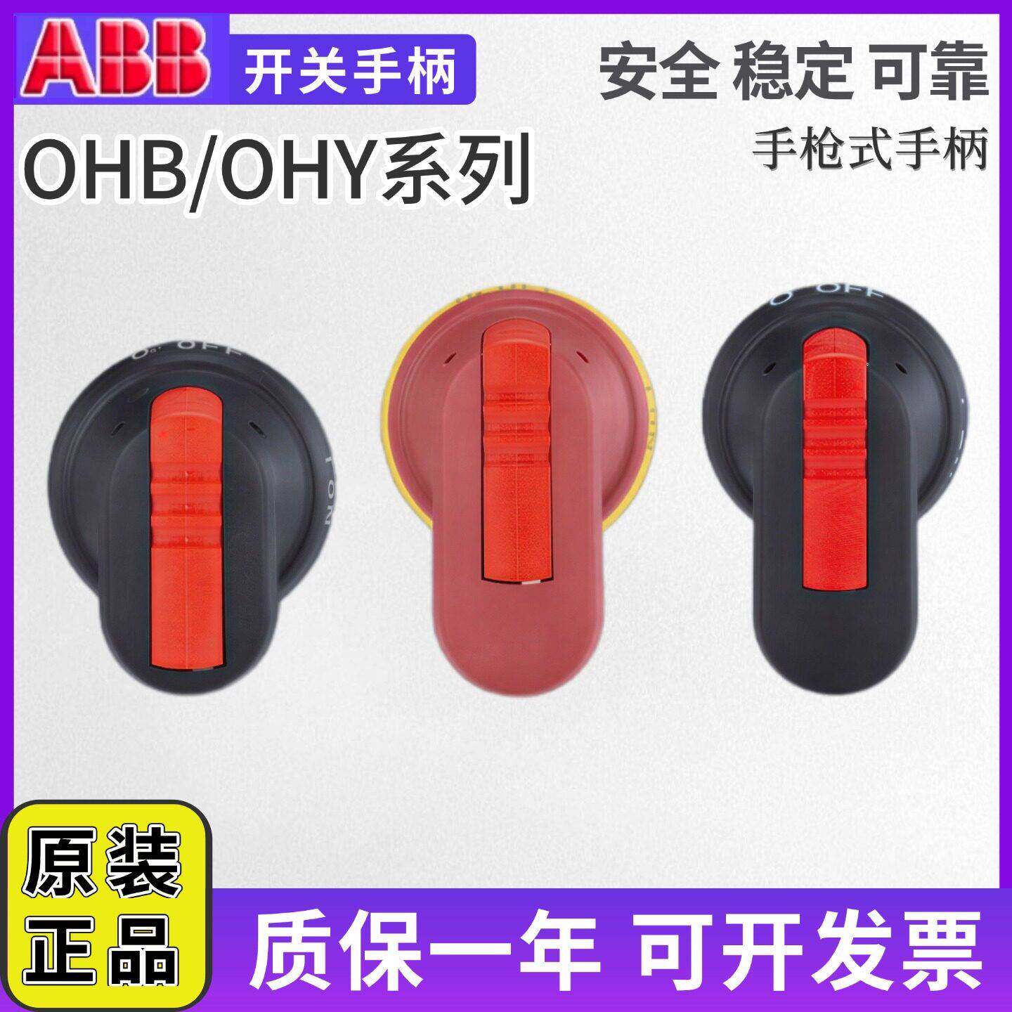 ABB隔离开关断路器手柄OHB45J6/OHY65J6/OHB80J6/0HY45J6/OT40F3
