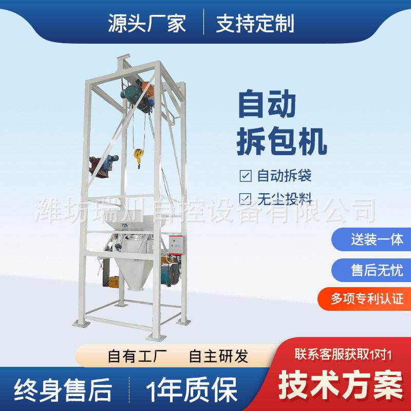 化工原料拆包机连续式拆包机 间歇式破袋站 计量式拆包机源头厂家