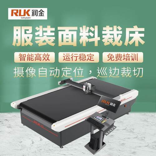 润金数控全自动小多层面料圆刀裁剪机皮革服装样衣自动电脑裁床