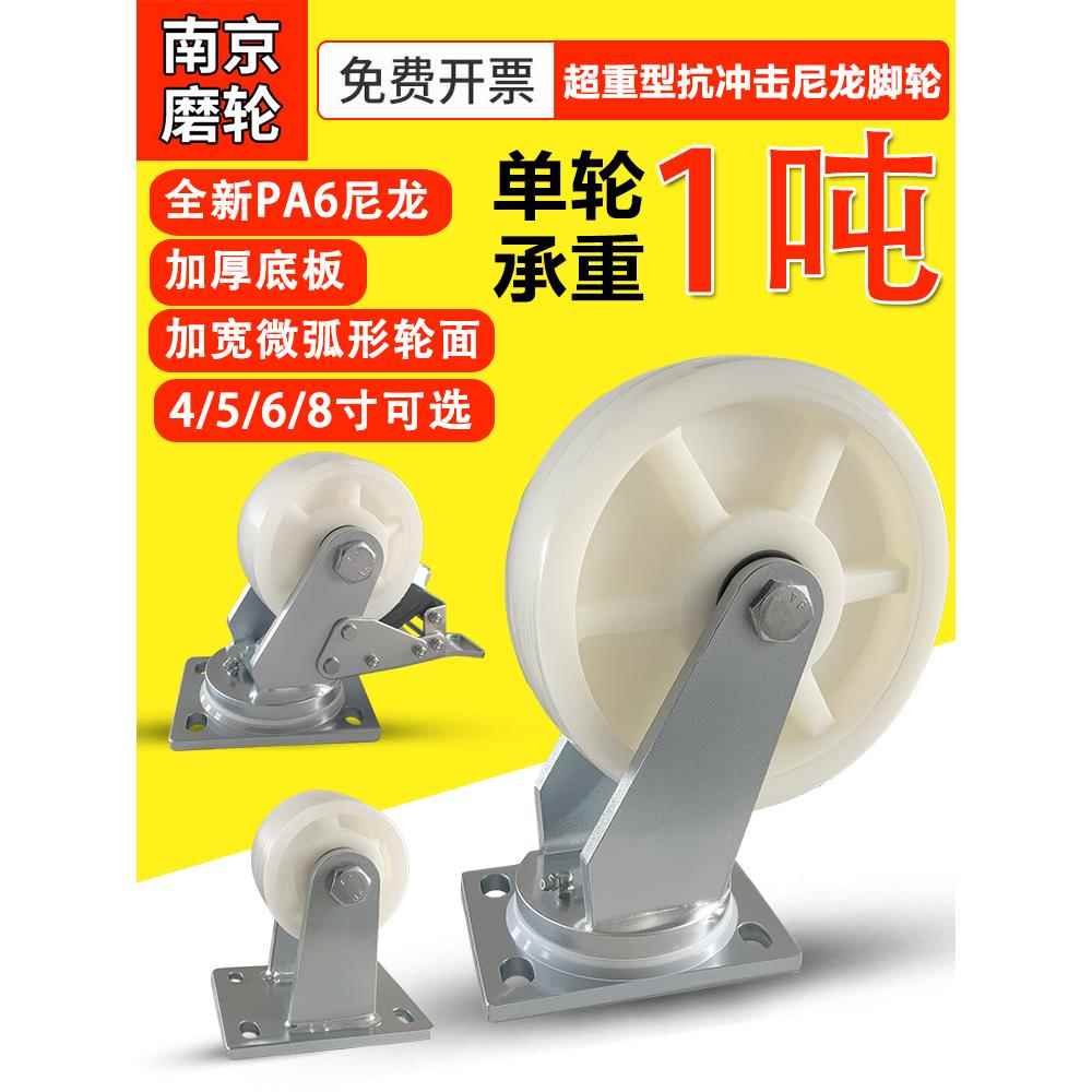 超重型4568英寸尼龙制动方向盘手推车拖车耐磨脚轮万向轮加厚Pa6