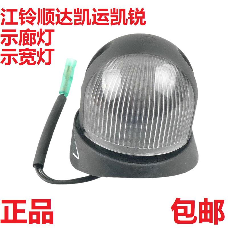 江铃顺达凯运凯锐示宽灯N800N720车顶示宽灯警示灯警告灯车头吸顶