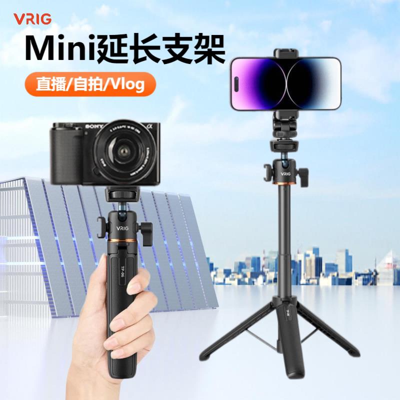 VRIG唯乐格迷你三脚架可携式微单眼相机相机延长杆手持自拍杆手机