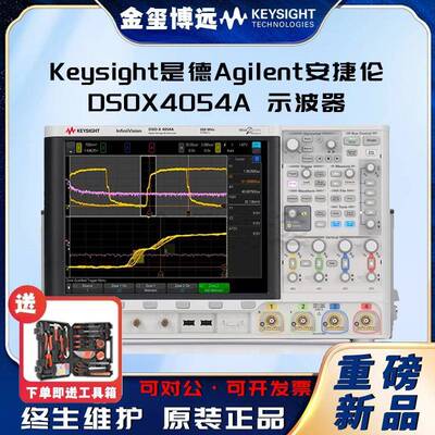 是德KeysightAgilenDSOX4054A示波器：500MHz，4个模拟